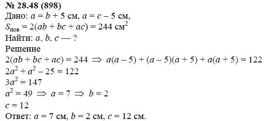 Ответ к задаче № 28.48 (898) - А.Г. Мордкович, гдз по алгебре 7 класс
